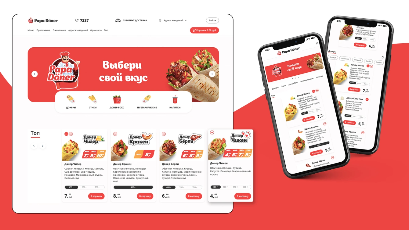 Сайт сети быстрого питания «Papa Döner»