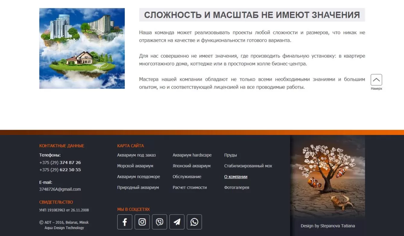 Компания «Aqua Desidn Technology»