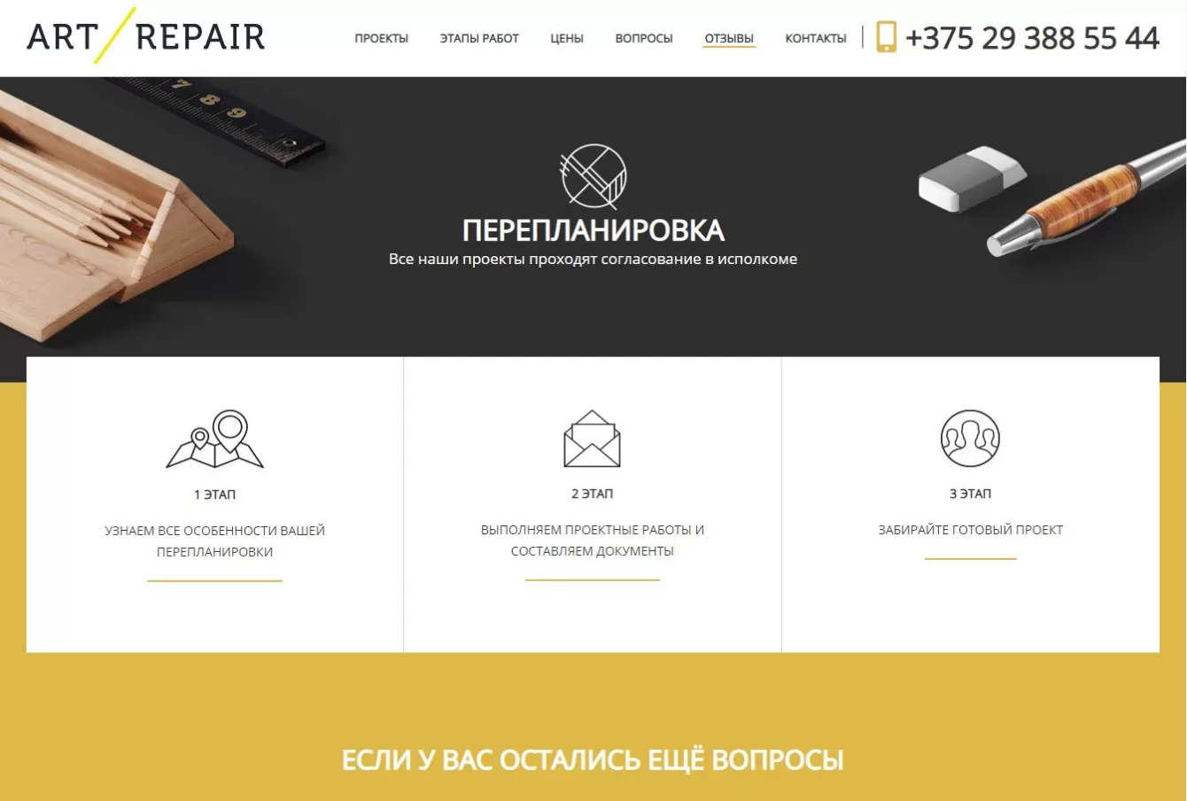 Компания «ArtRepair»