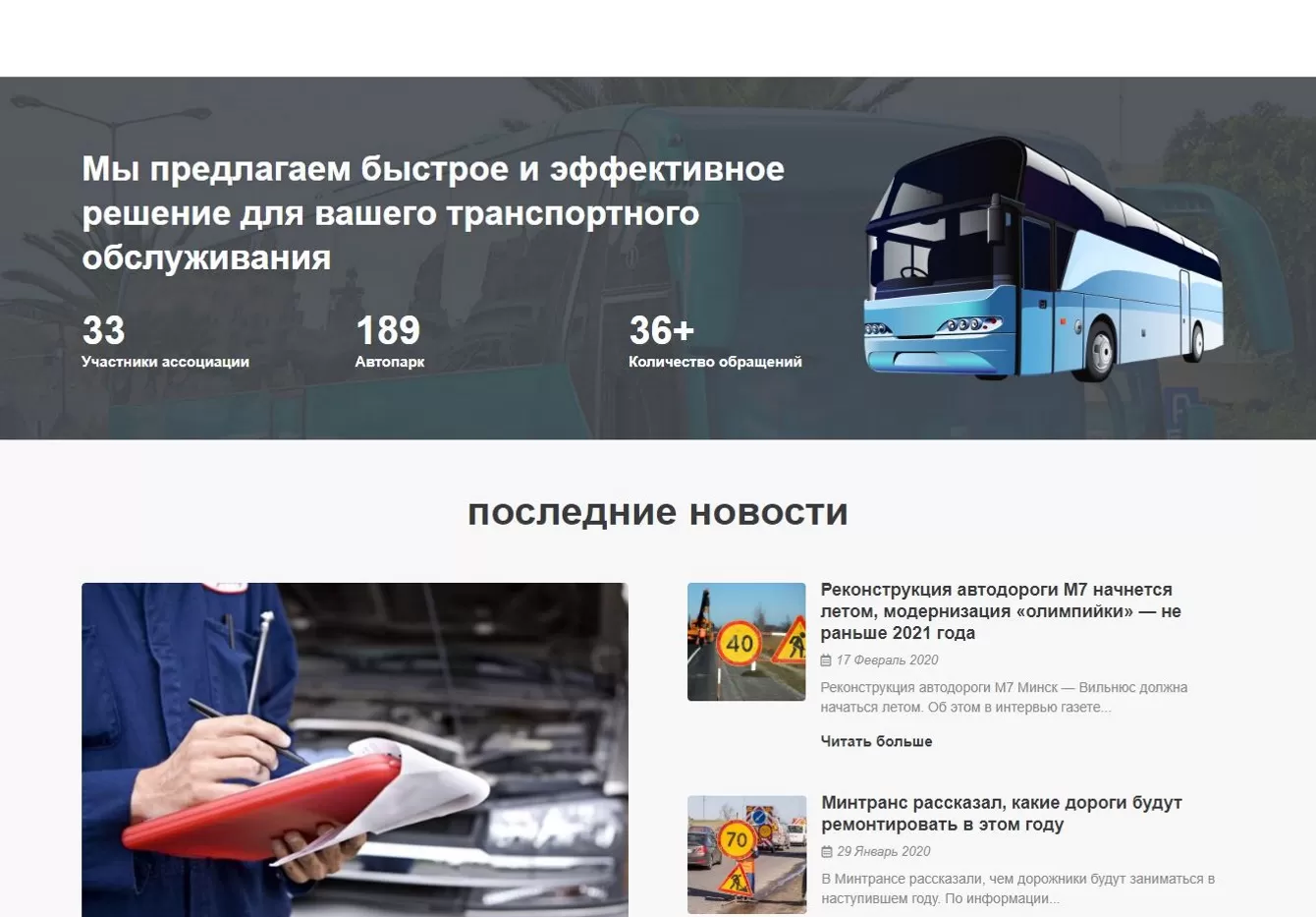 Ассоциация Автобусных Перевозчиков «asbus.by»