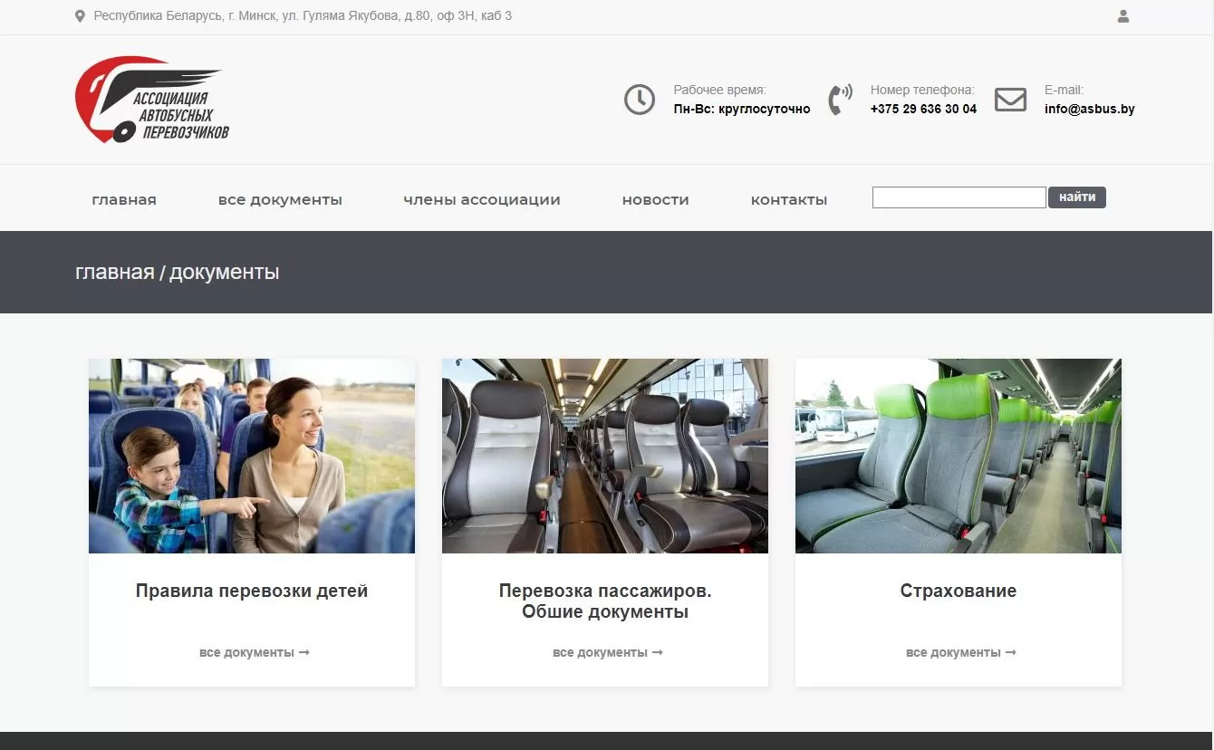Ассоциация Автобусных Перевозчиков «asbus.by»