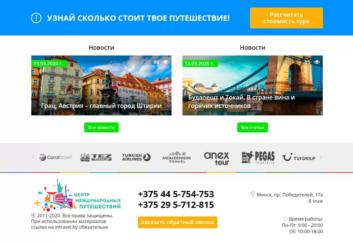 Компания «Центр международных путешествий»