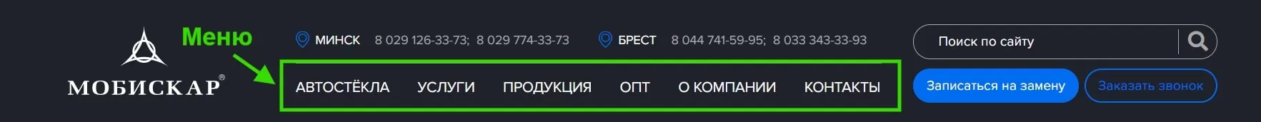 меню сайта