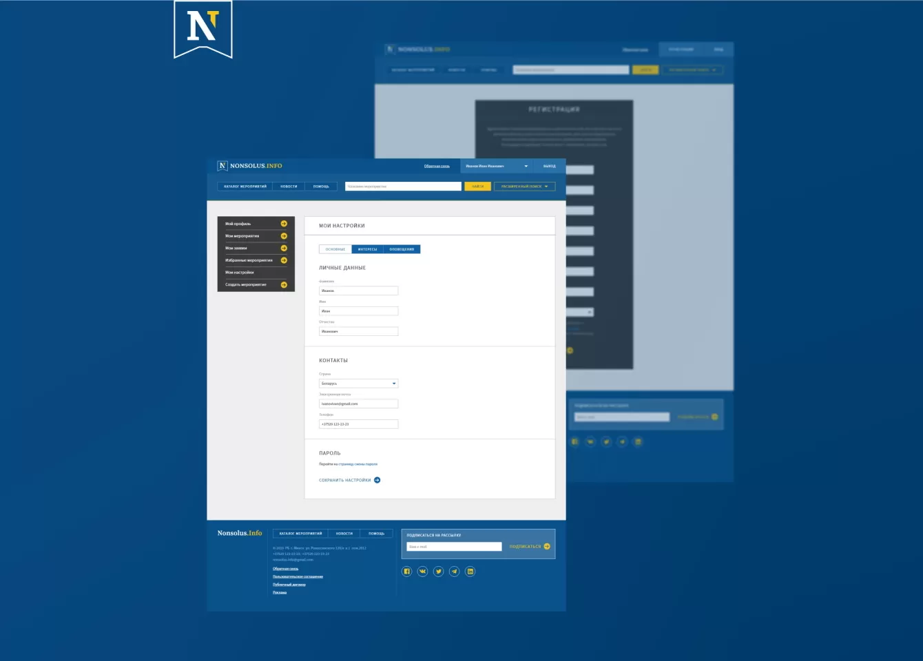Сервис «Nonsolus info»