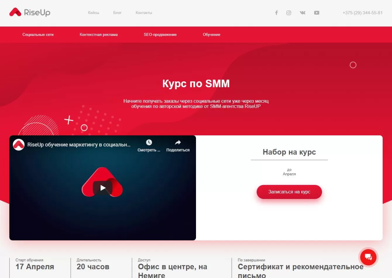 Маркетинговое агентство «RiseUp»