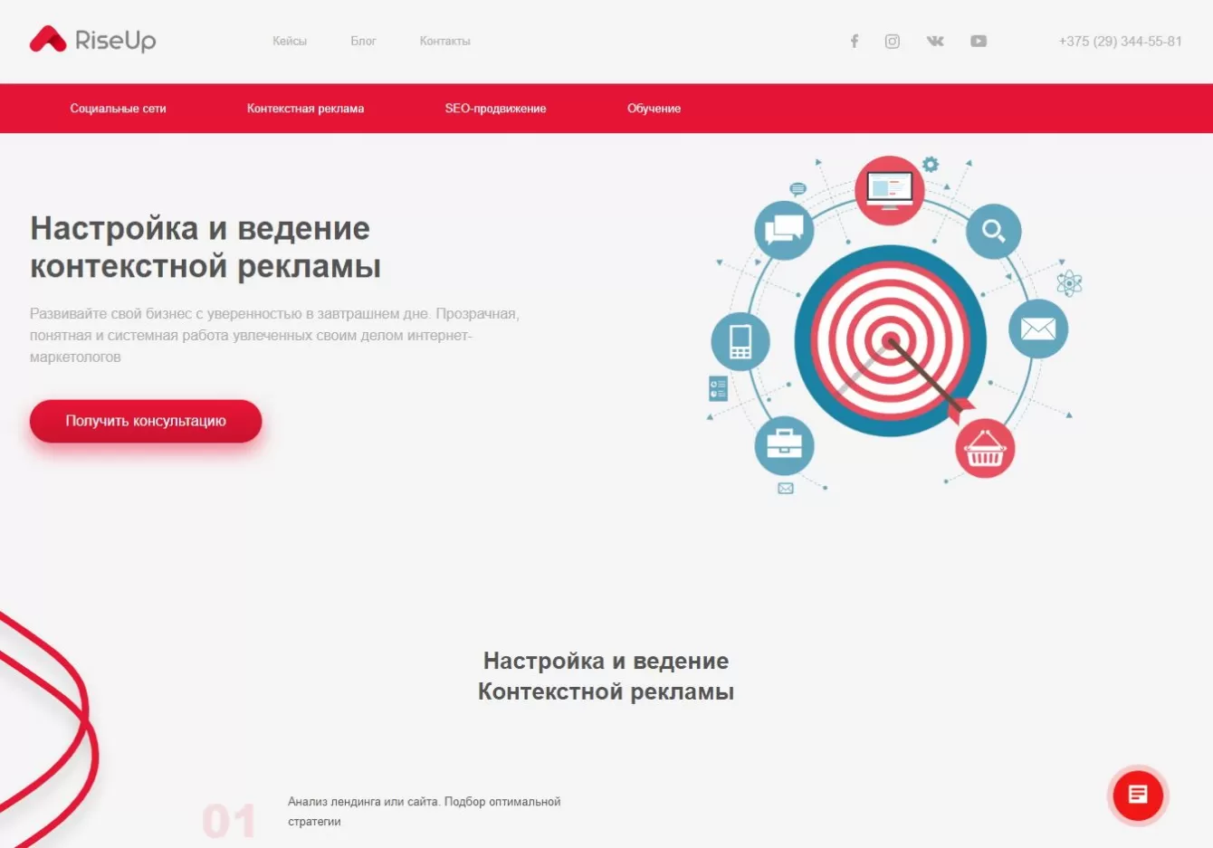 Маркетинговое агентство «RiseUp»