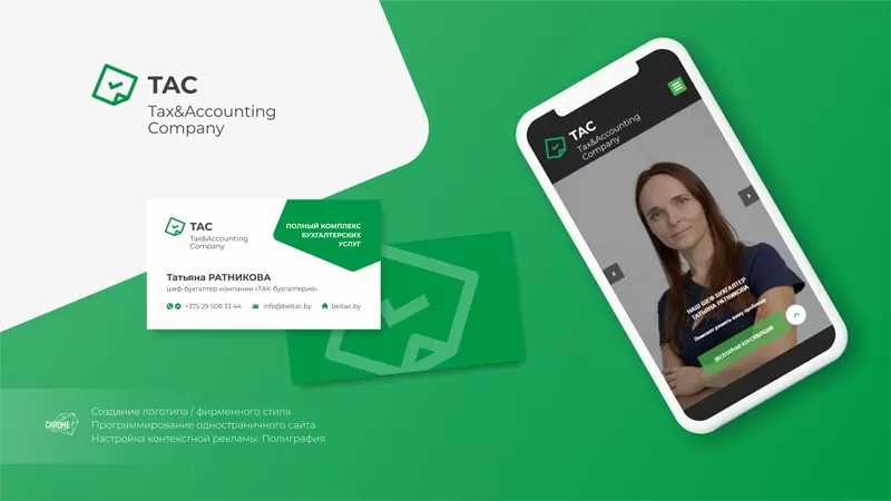 Бухгалтерская компания «TAC. Tax & Accounting company»