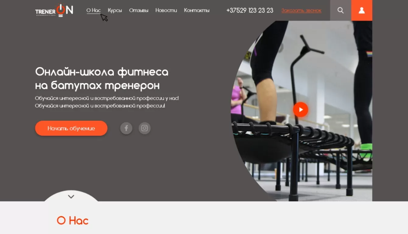 Платформа онлайн обучения «Treneron.com»