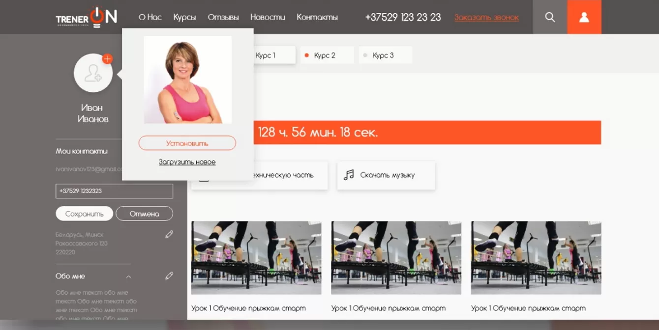 Платформа онлайн обучения «Treneron.com»