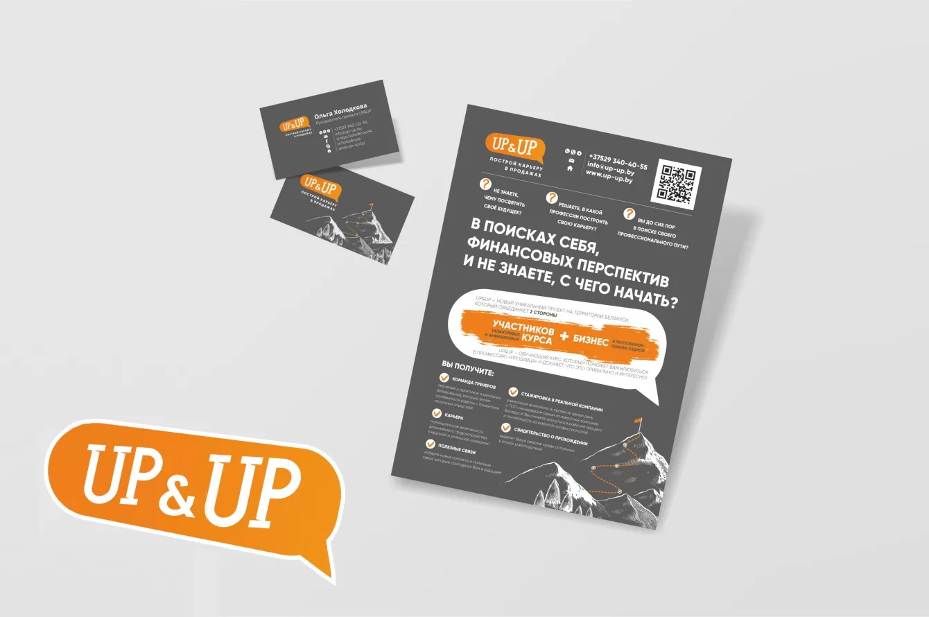 Обучающий проект «Up & Up»