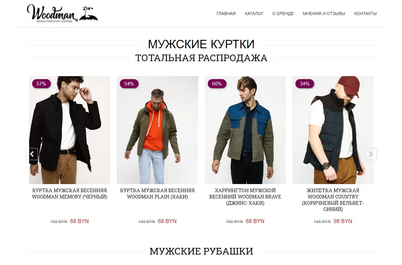 Магазина мужской одежды «Woodman»