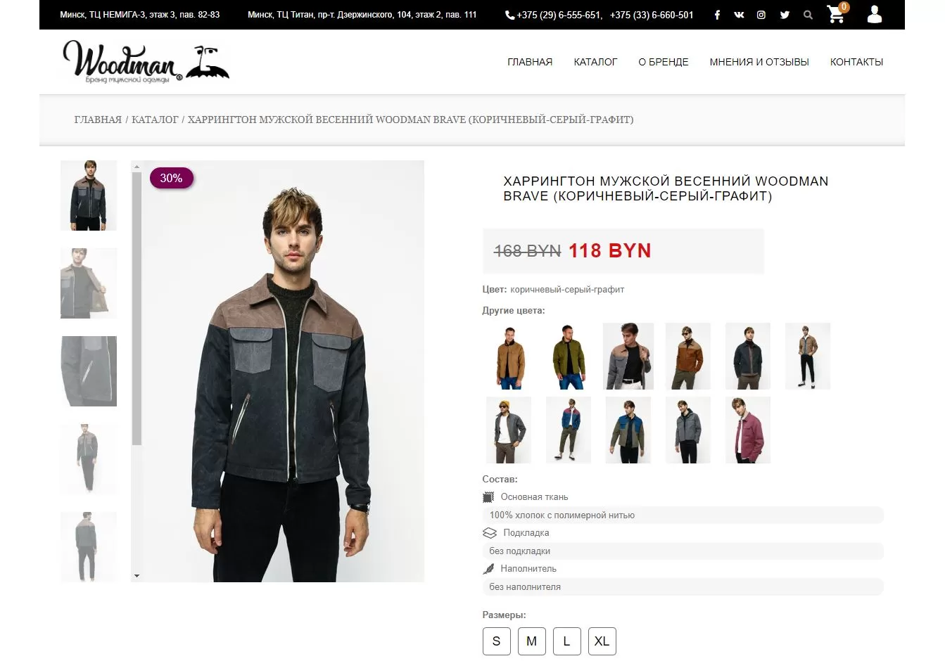 Магазина мужской одежды «Woodman»