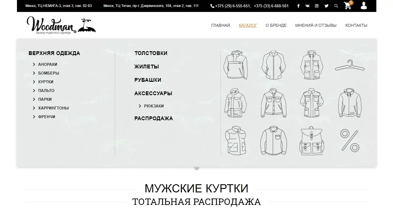 Магазина мужской одежды «Woodman»